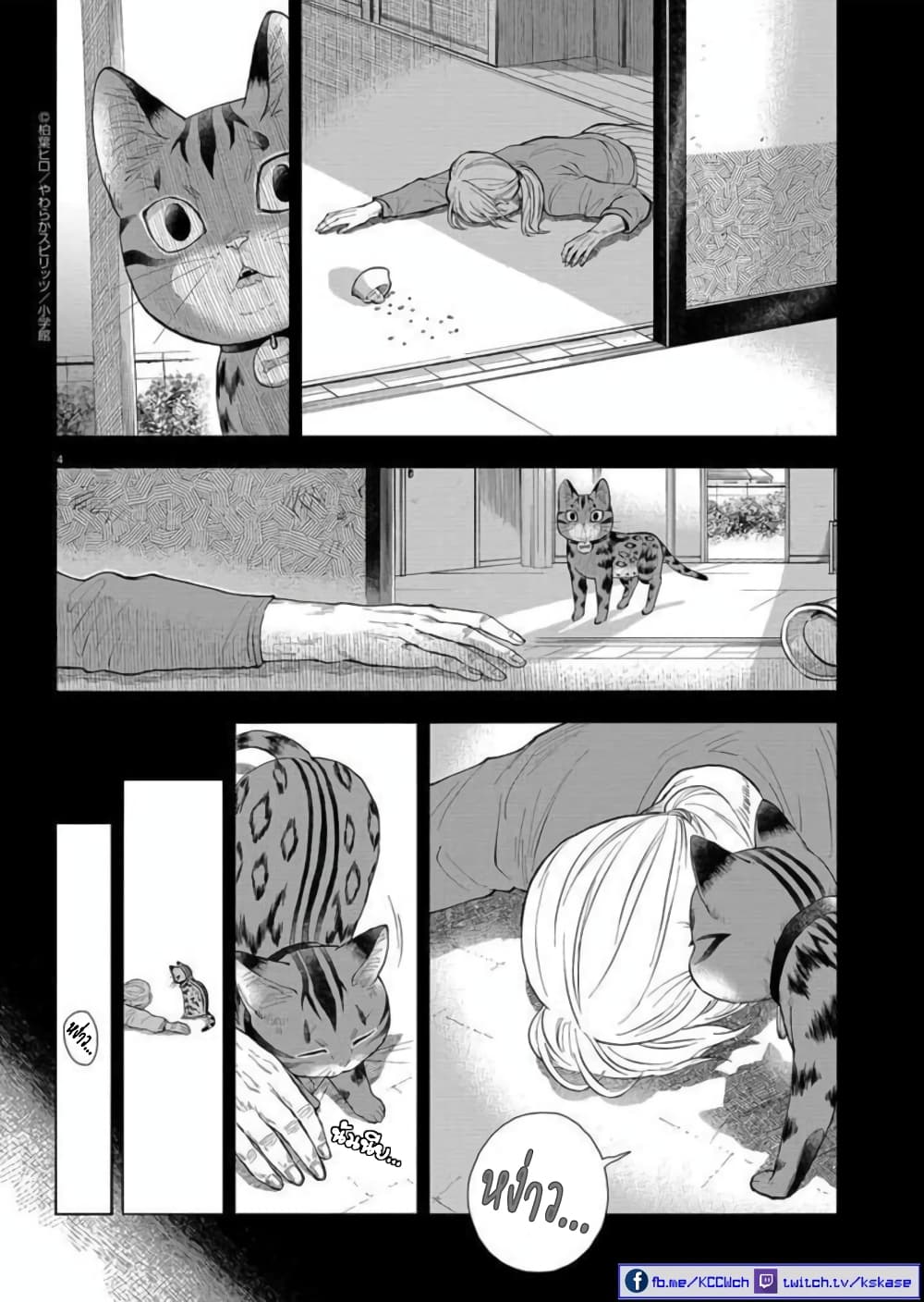 Isekai Neko to Fukigenna Majo page 5