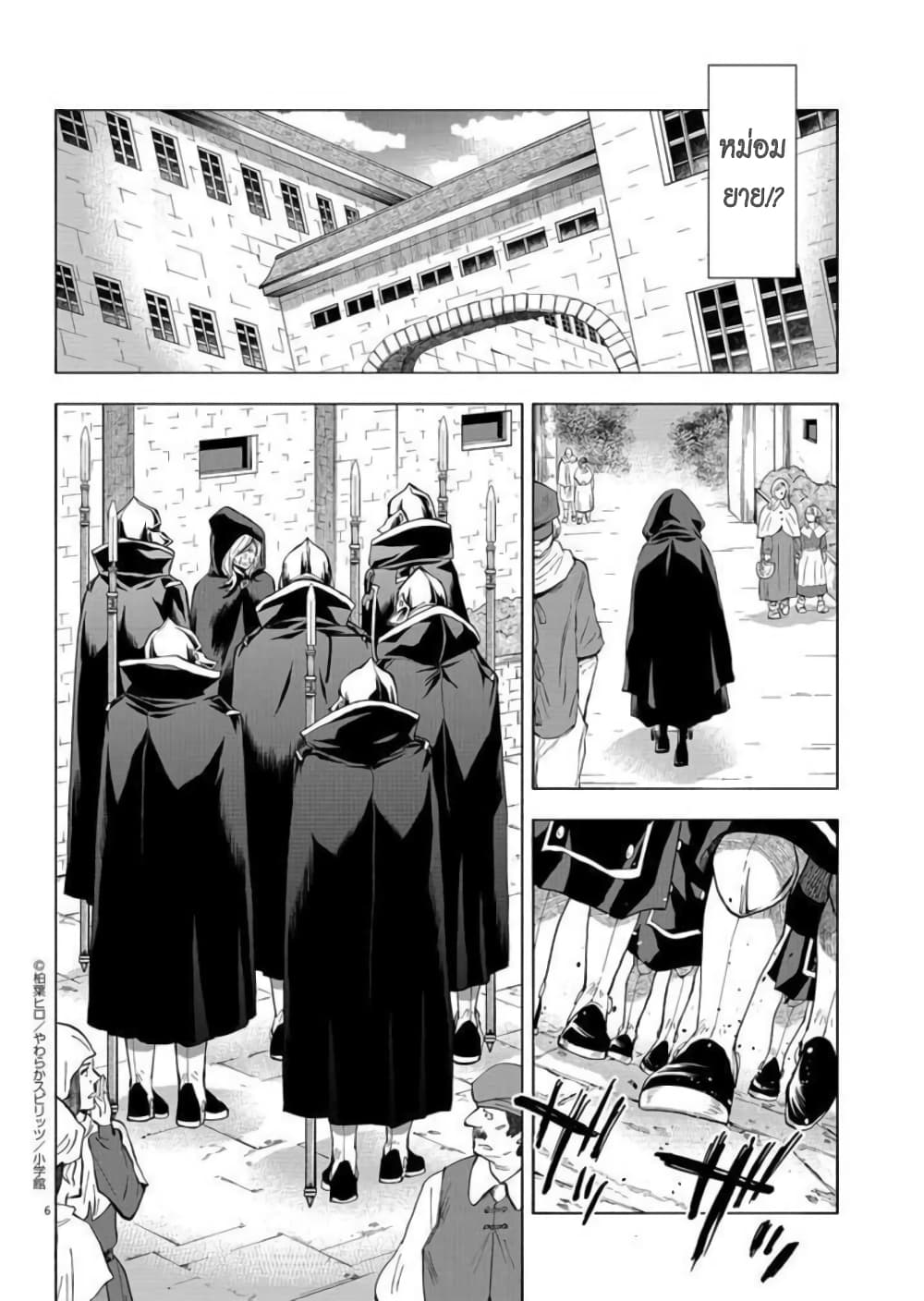 Isekai Neko to Fukigenna Majo page 7
