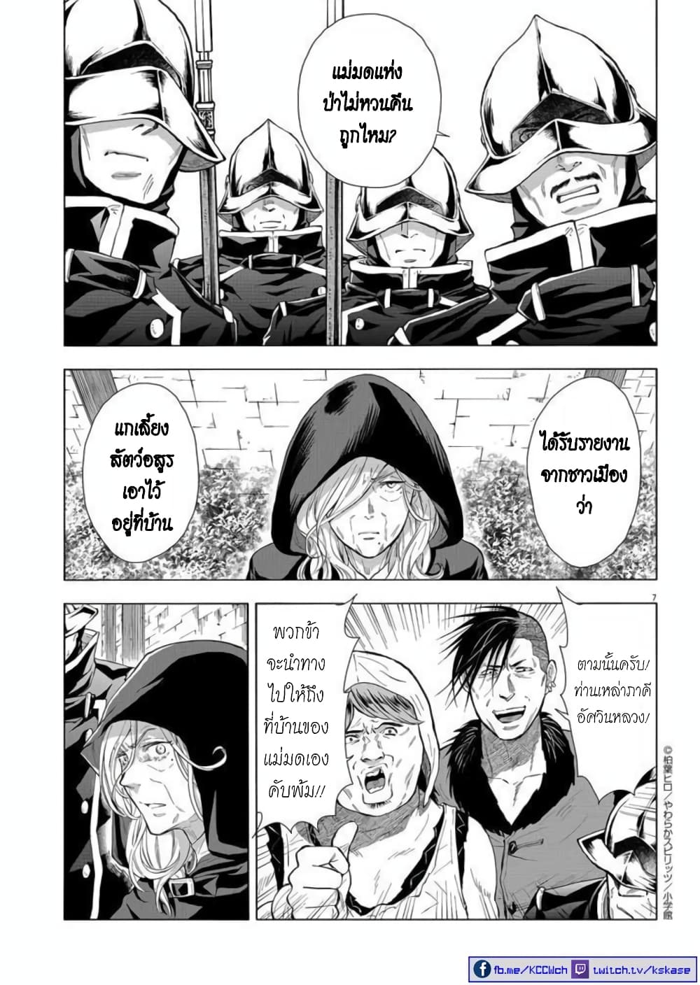 Isekai Neko to Fukigenna Majo page 8