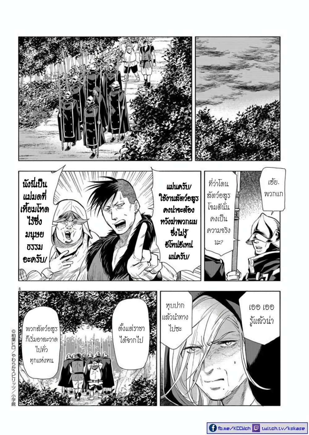 Isekai Neko to Fukigenna Majo page 9