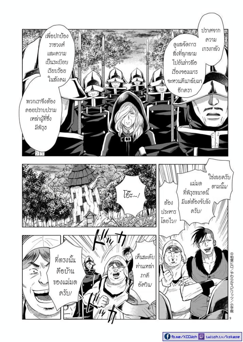 Isekai Neko to Fukigenna Majo page 10