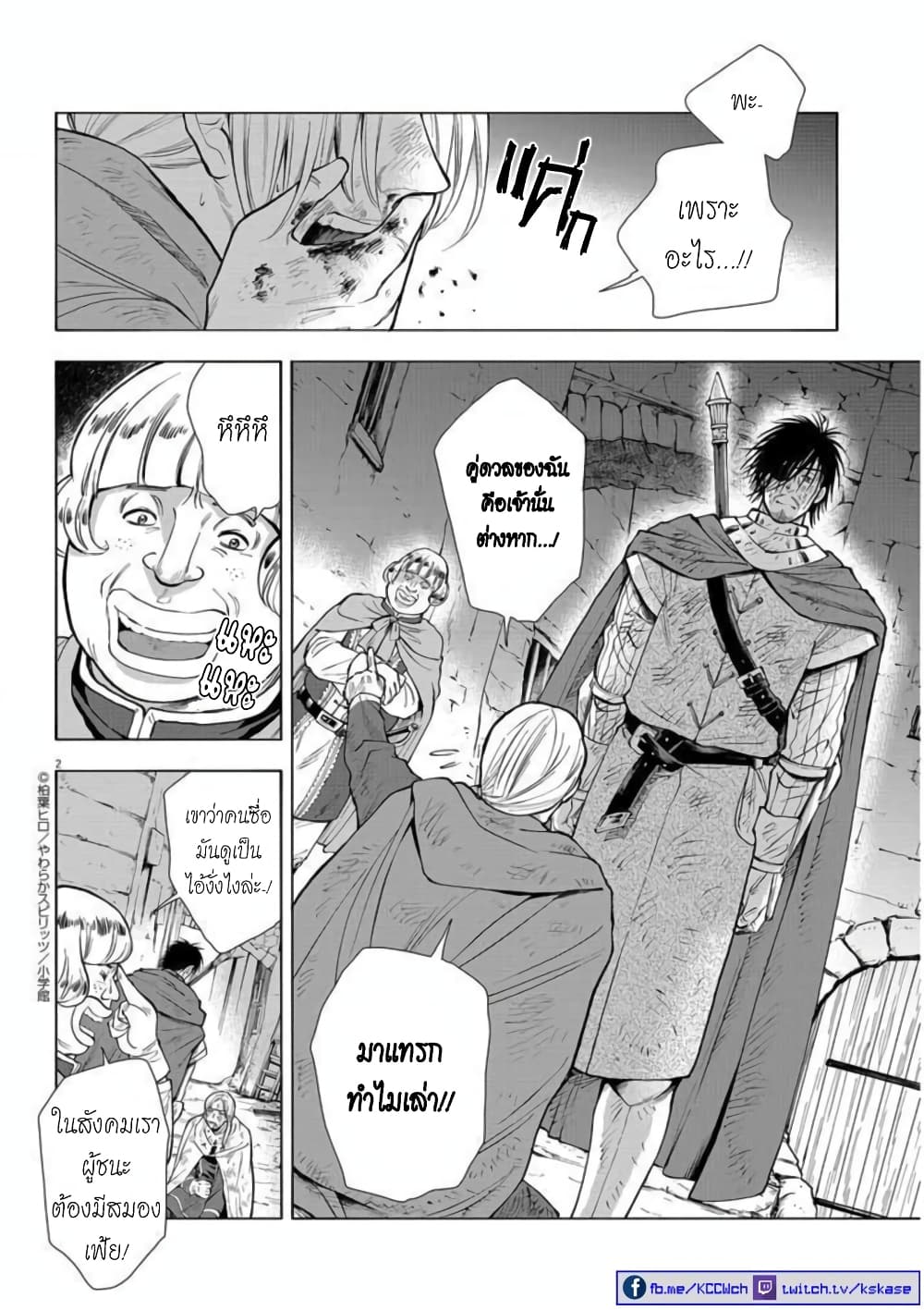 Isekai Neko to Fukigenna Majo page 3