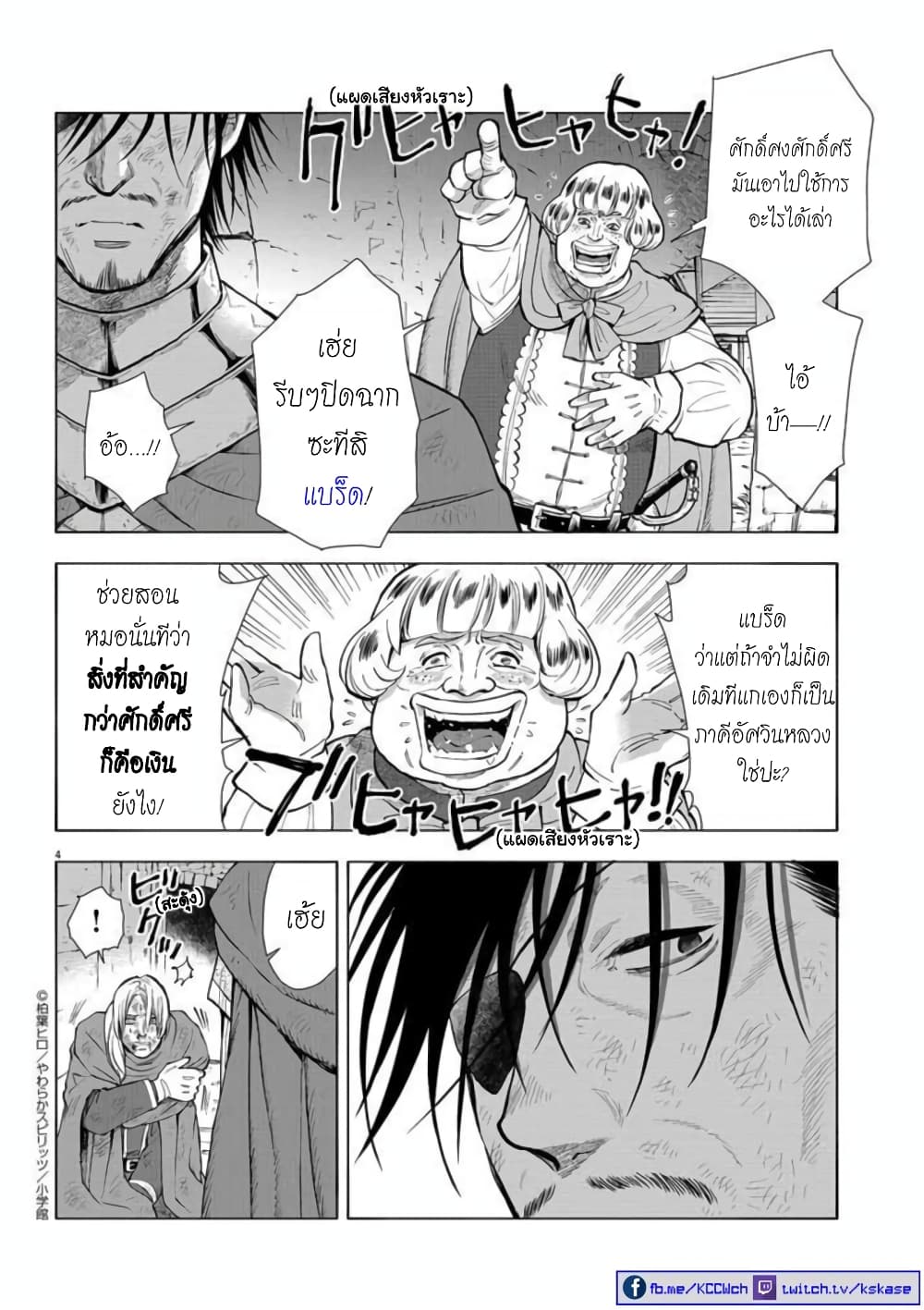 Isekai Neko to Fukigenna Majo page 5