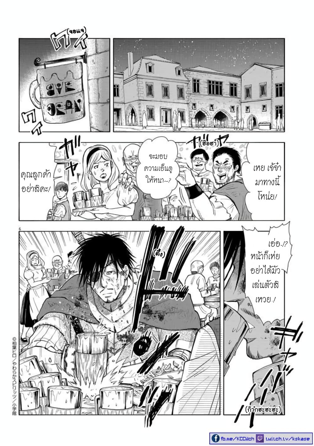 Isekai Neko to Fukigenna Majo page 7