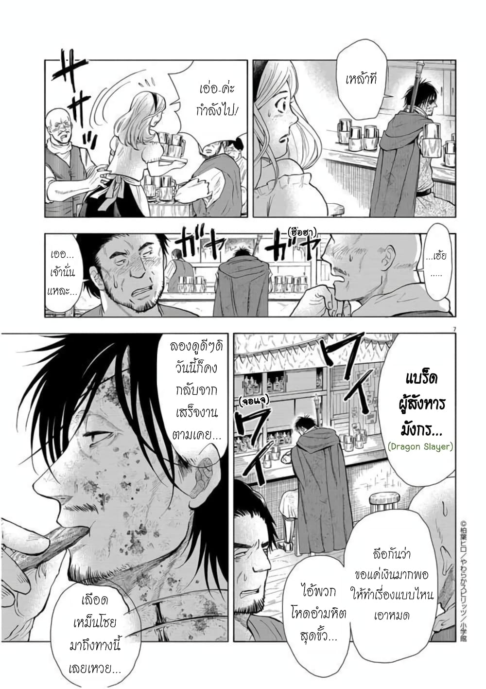Isekai Neko to Fukigenna Majo page 8