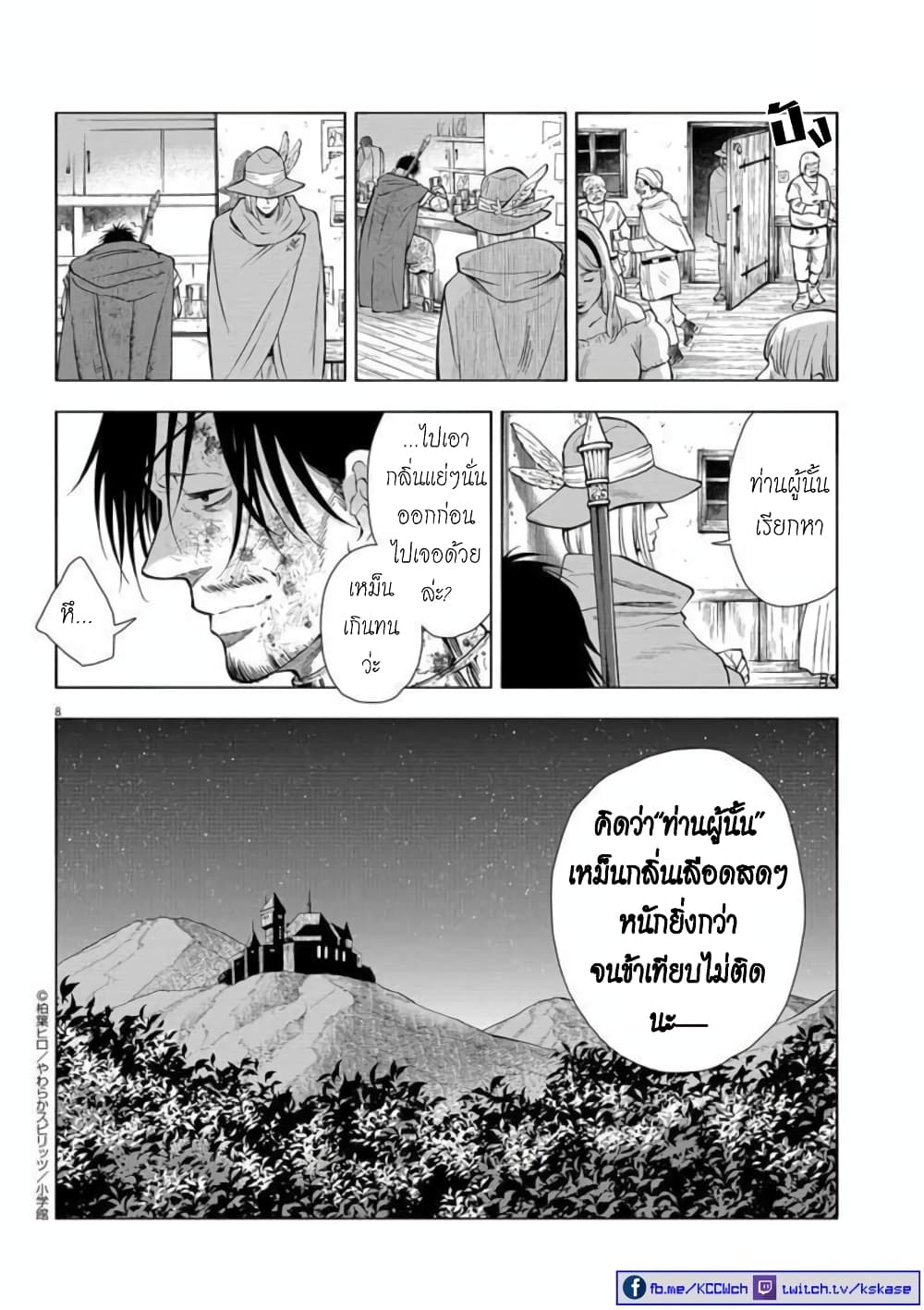 Isekai Neko to Fukigenna Majo page 9