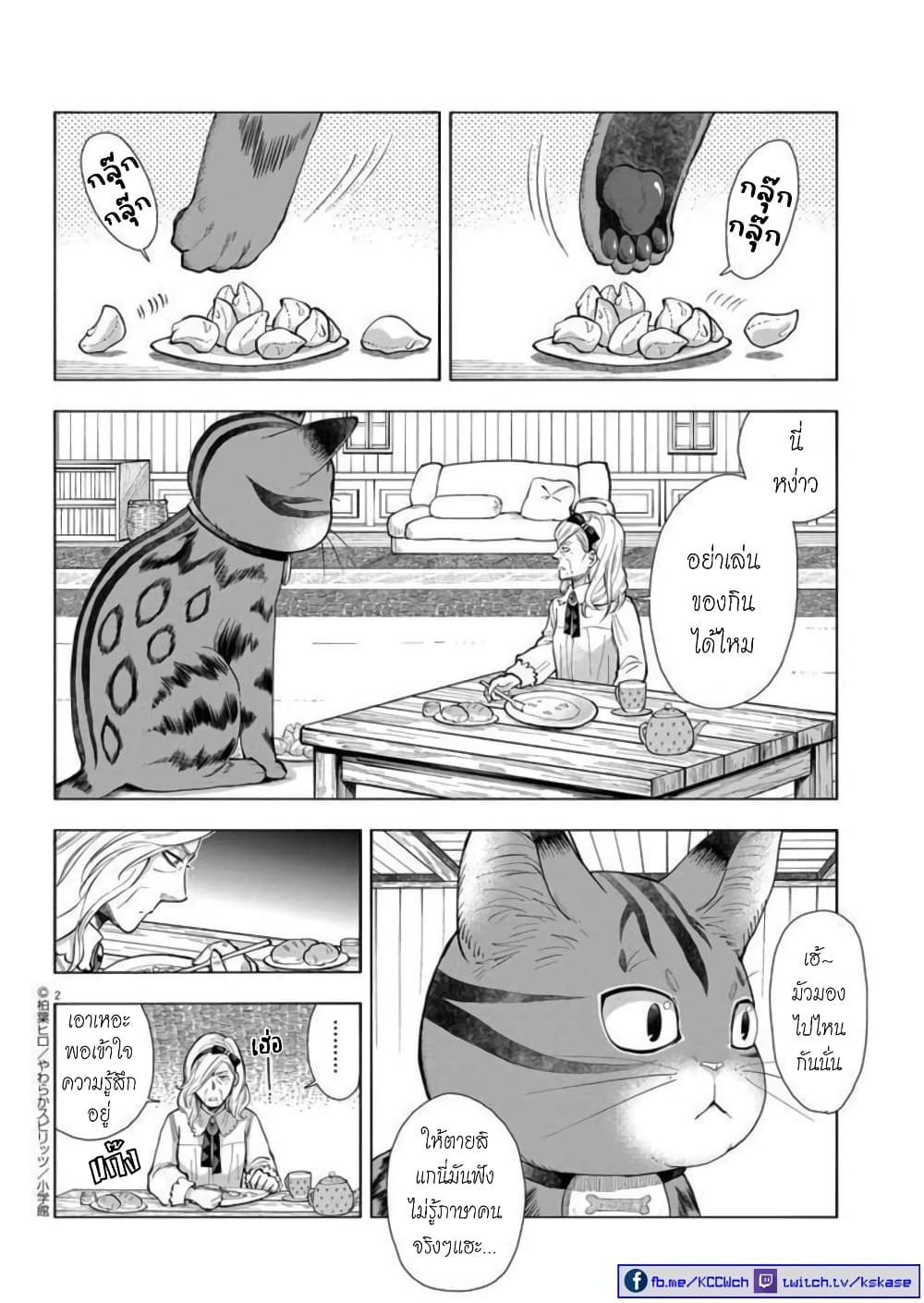 Isekai Neko to Fukigenna Majo page 3