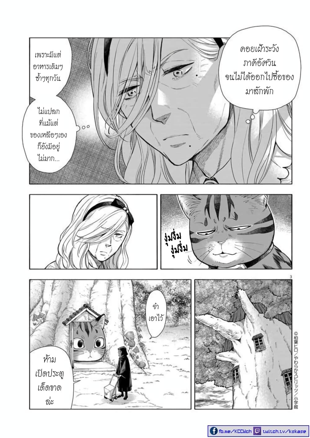 Isekai Neko to Fukigenna Majo page 4