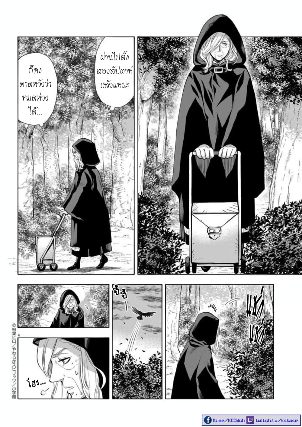 Isekai Neko to Fukigenna Majo page 5