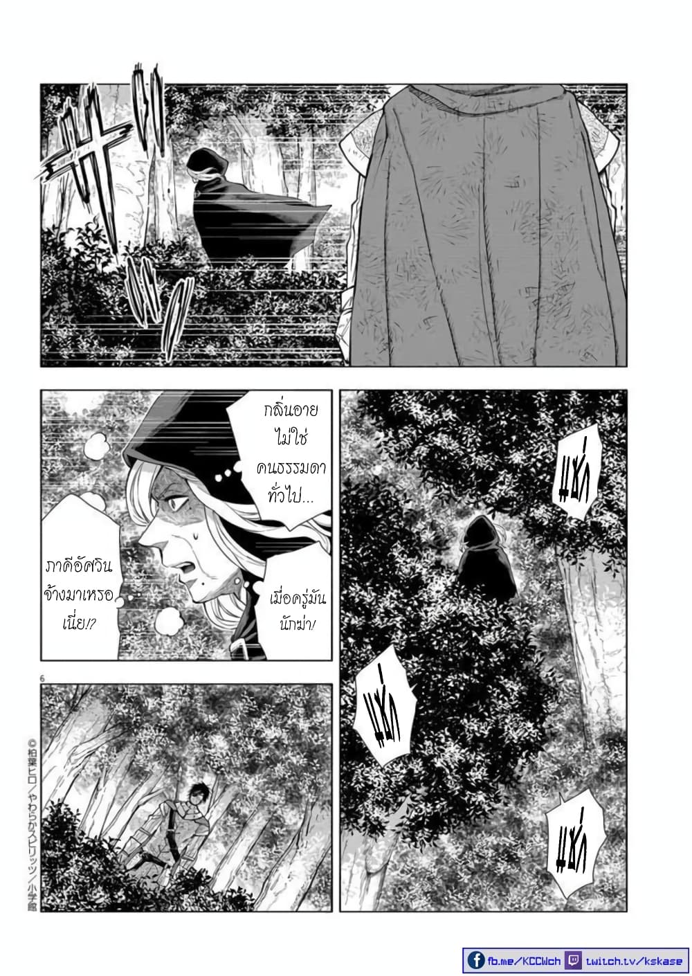 Isekai Neko to Fukigenna Majo page 7