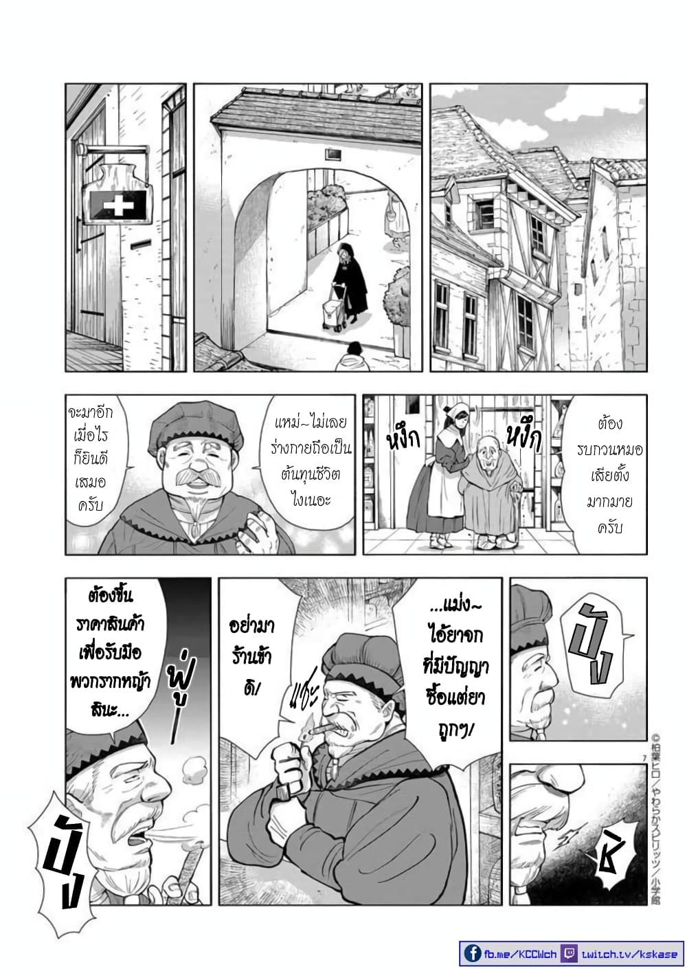Isekai Neko to Fukigenna Majo page 8