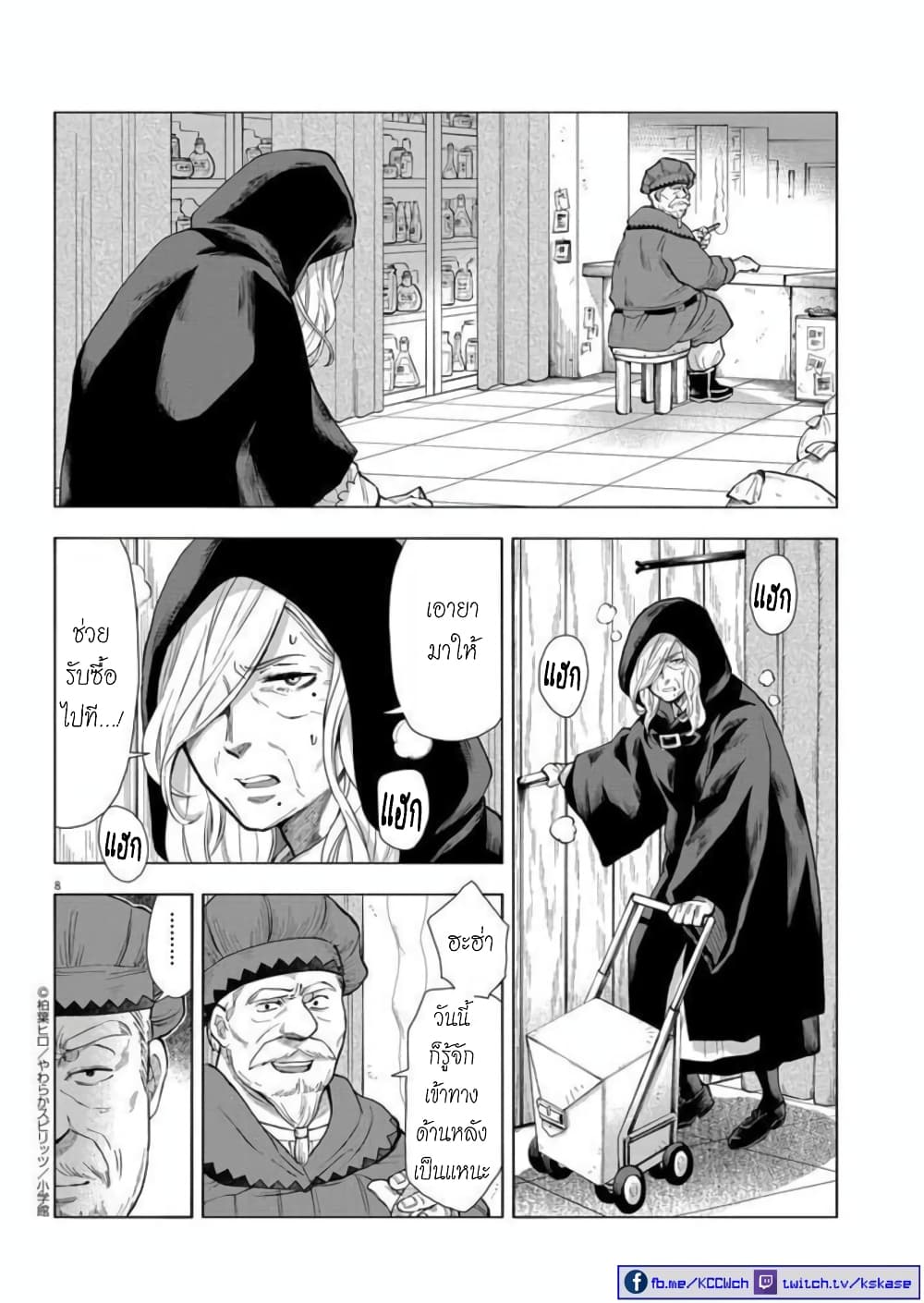 Isekai Neko to Fukigenna Majo page 9