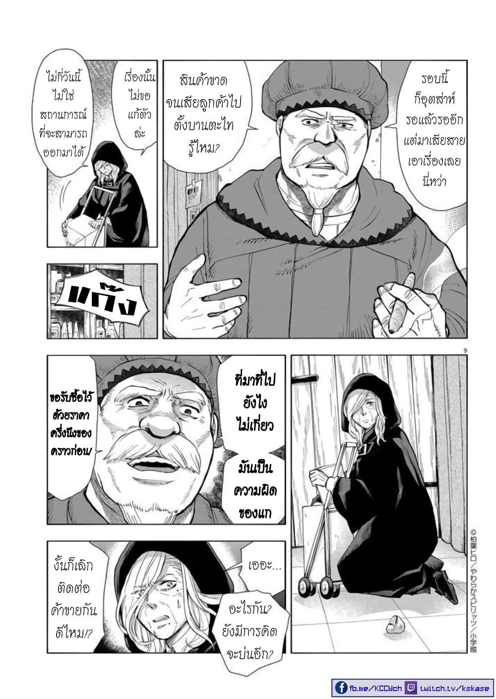 Isekai Neko to Fukigenna Majo page 10