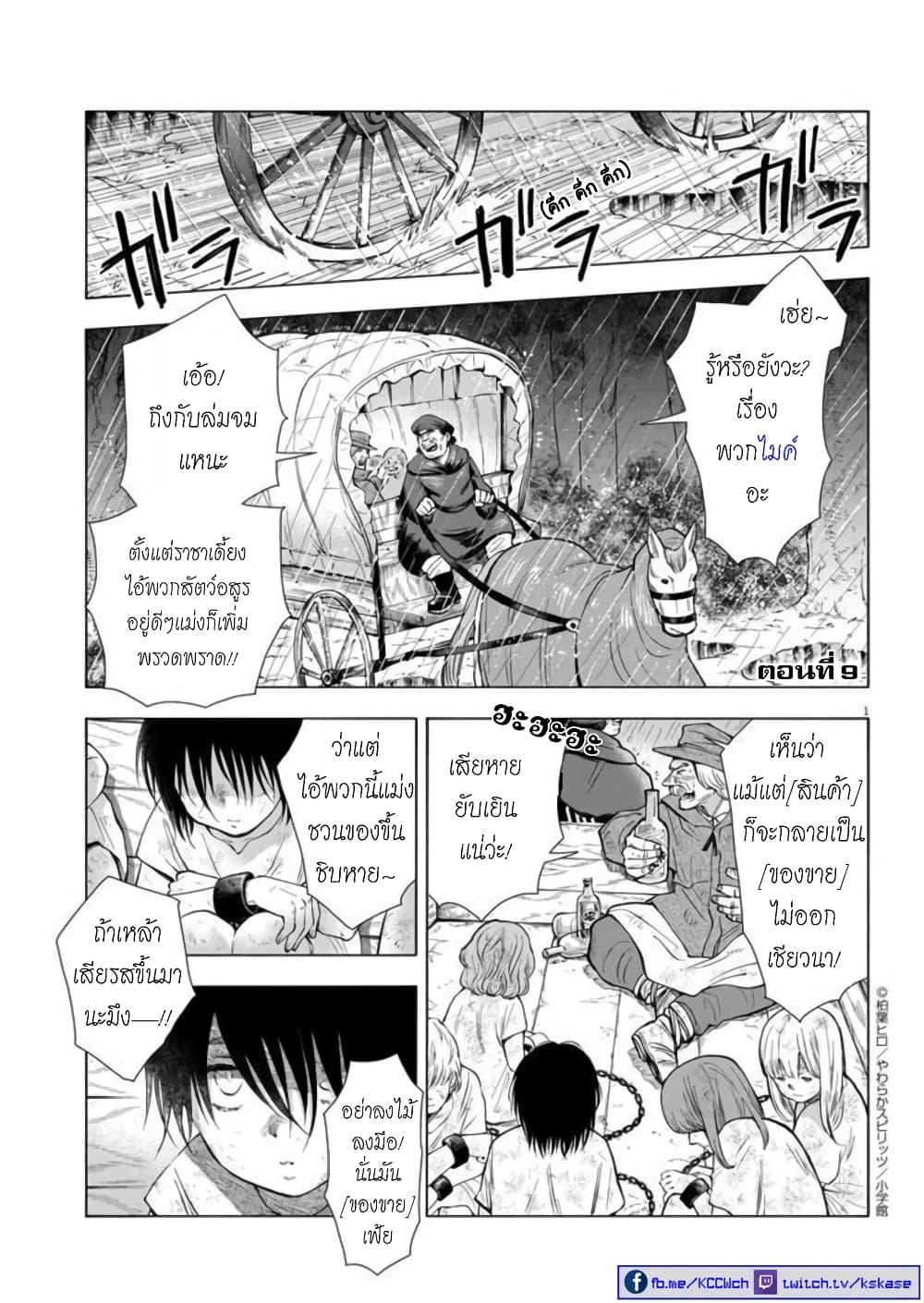 Isekai Neko to Fukigenna Majo page 2