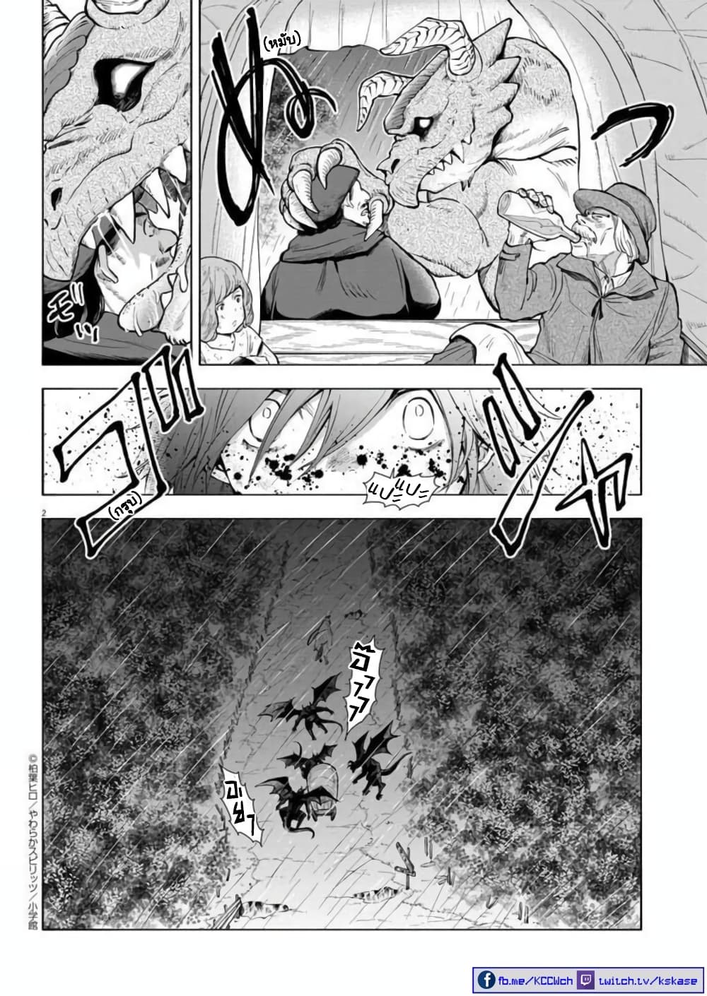 Isekai Neko to Fukigenna Majo page 3
