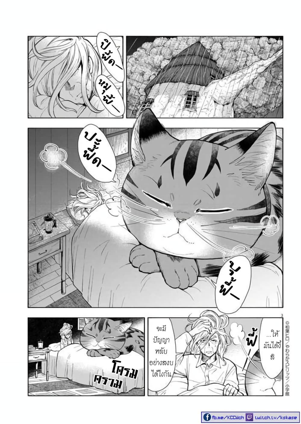 Isekai Neko to Fukigenna Majo page 4