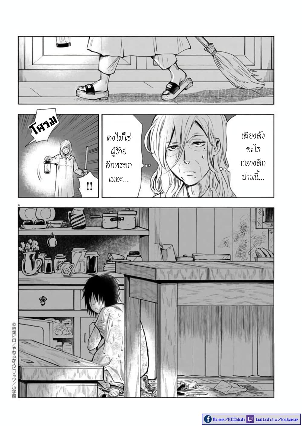 Isekai Neko to Fukigenna Majo page 5