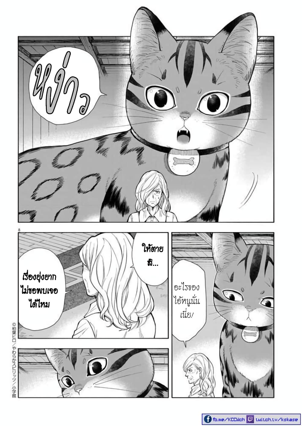 Isekai Neko to Fukigenna Majo page 9