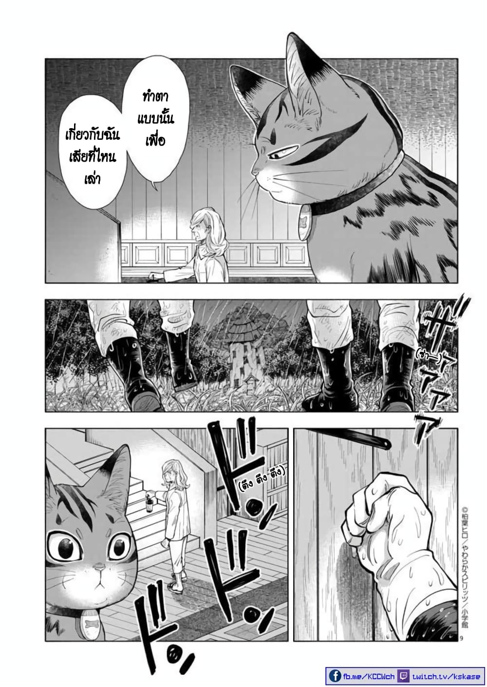 Isekai Neko to Fukigenna Majo page 10