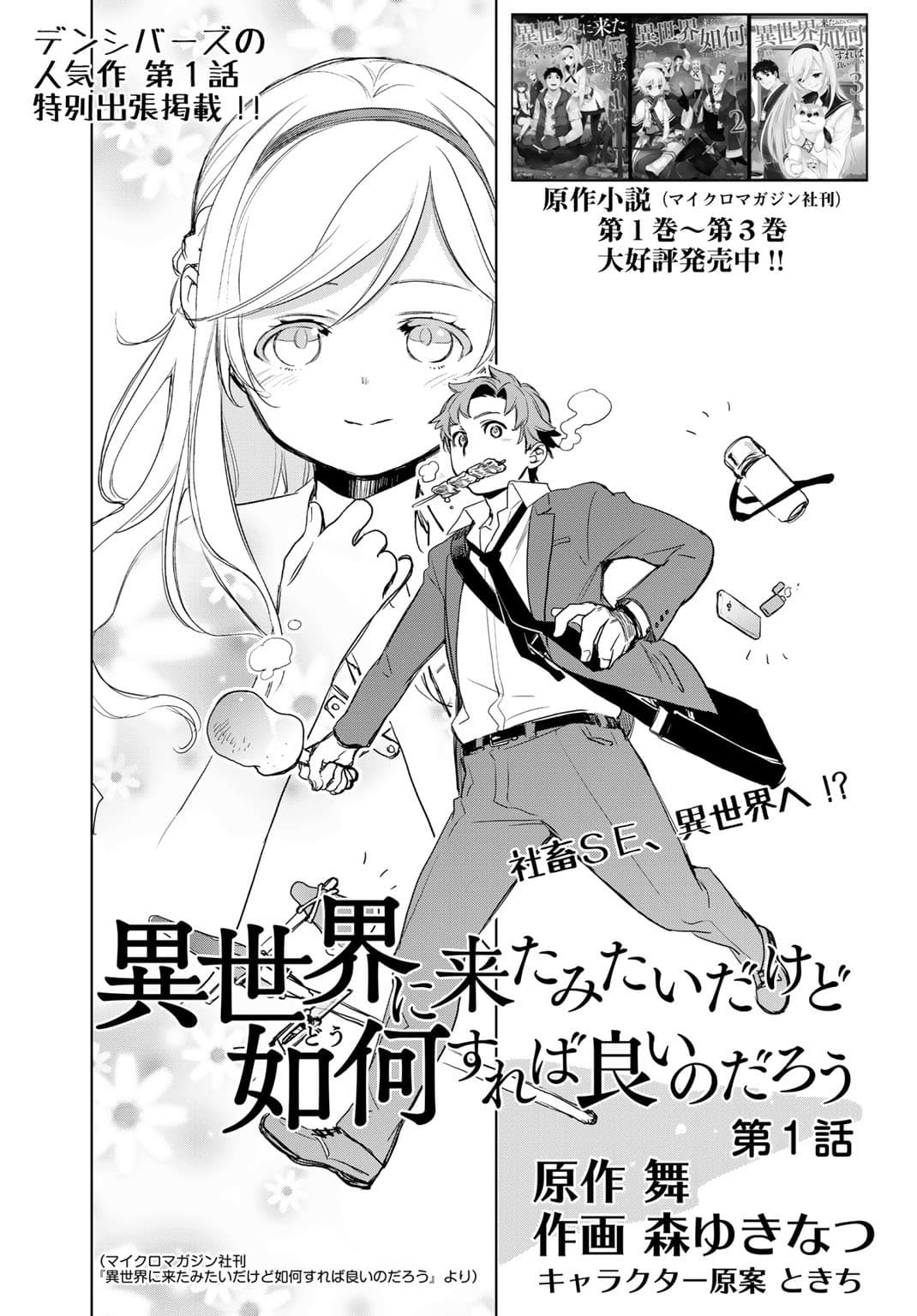 Isekai ni Kita Mitai dakedo Ikanisureba Yoi no Darou page 2