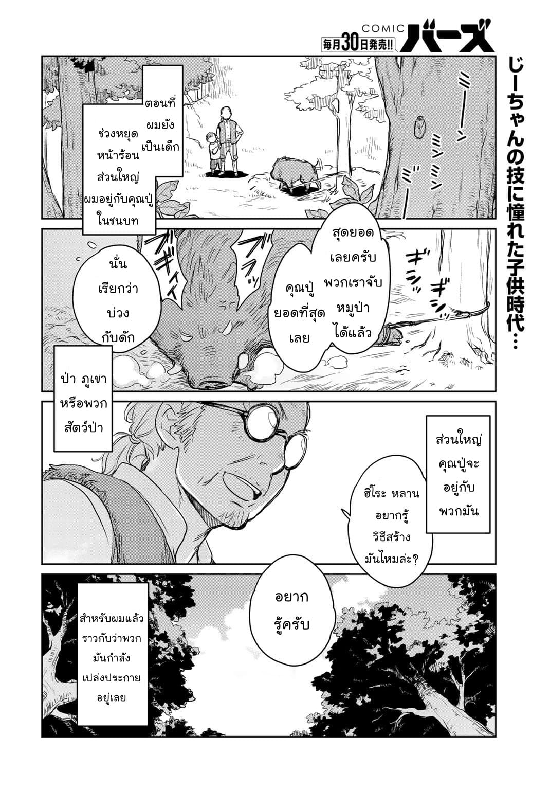 Isekai ni Kita Mitai dakedo Ikanisureba Yoi no Darou page 3