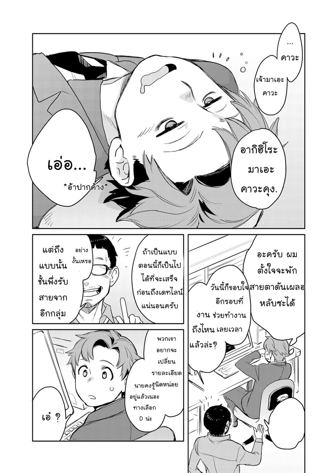 Isekai ni Kita Mitai dakedo Ikanisureba Yoi no Darou page 4