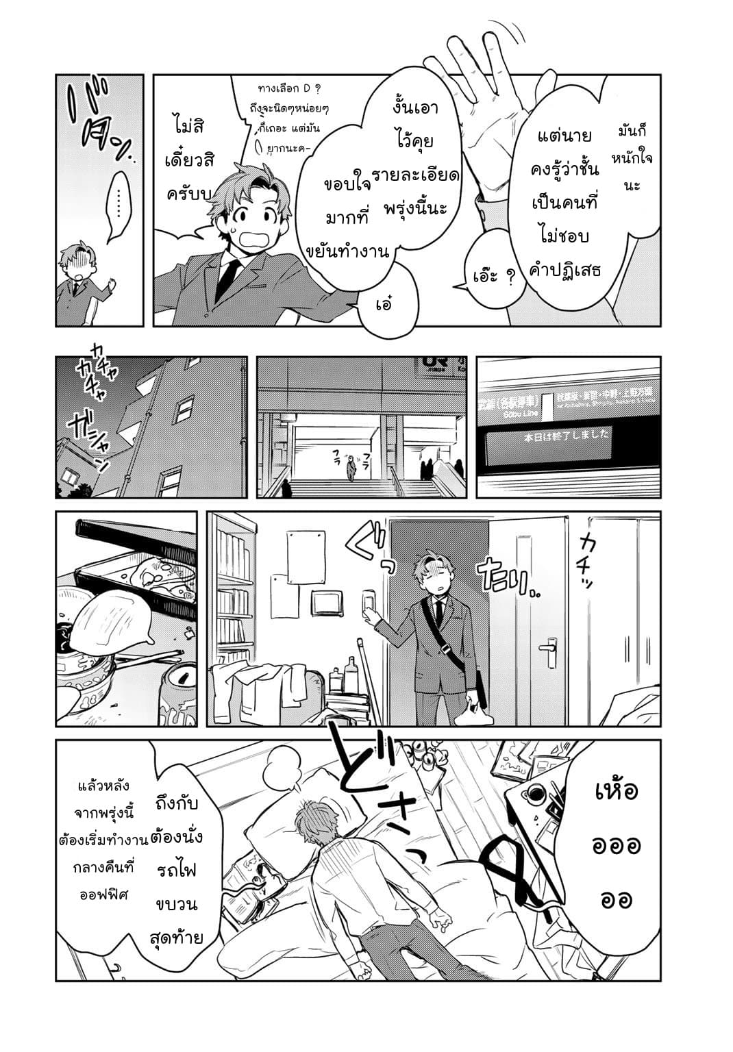Isekai ni Kita Mitai dakedo Ikanisureba Yoi no Darou page 5