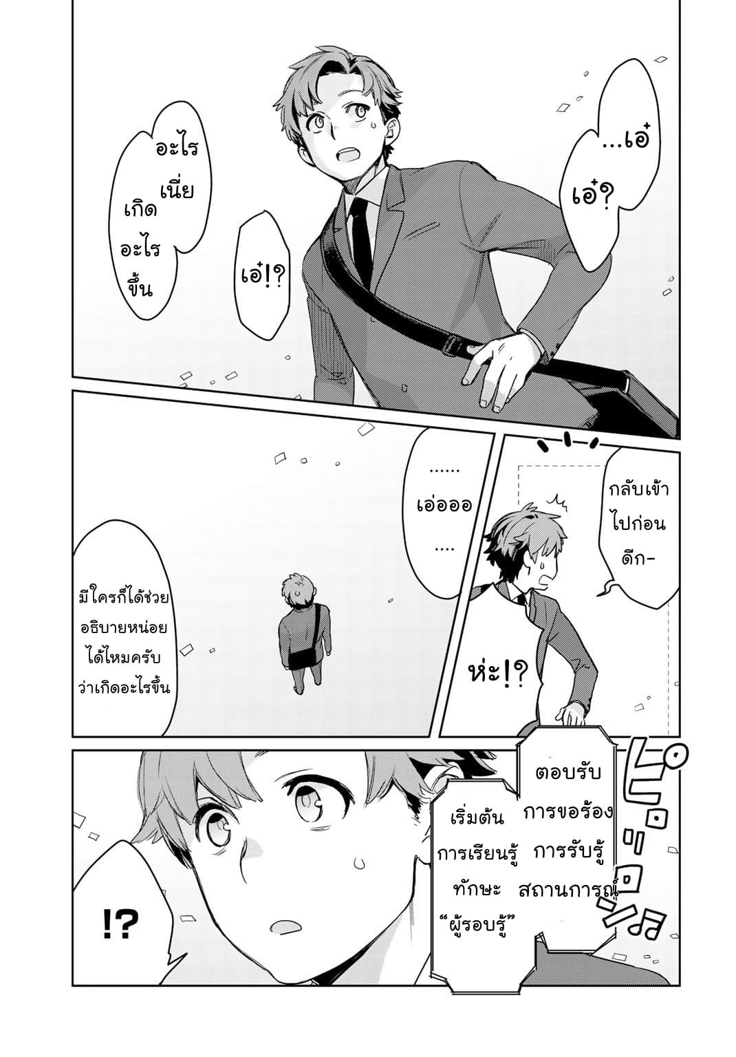 Isekai ni Kita Mitai dakedo Ikanisureba Yoi no Darou page 8