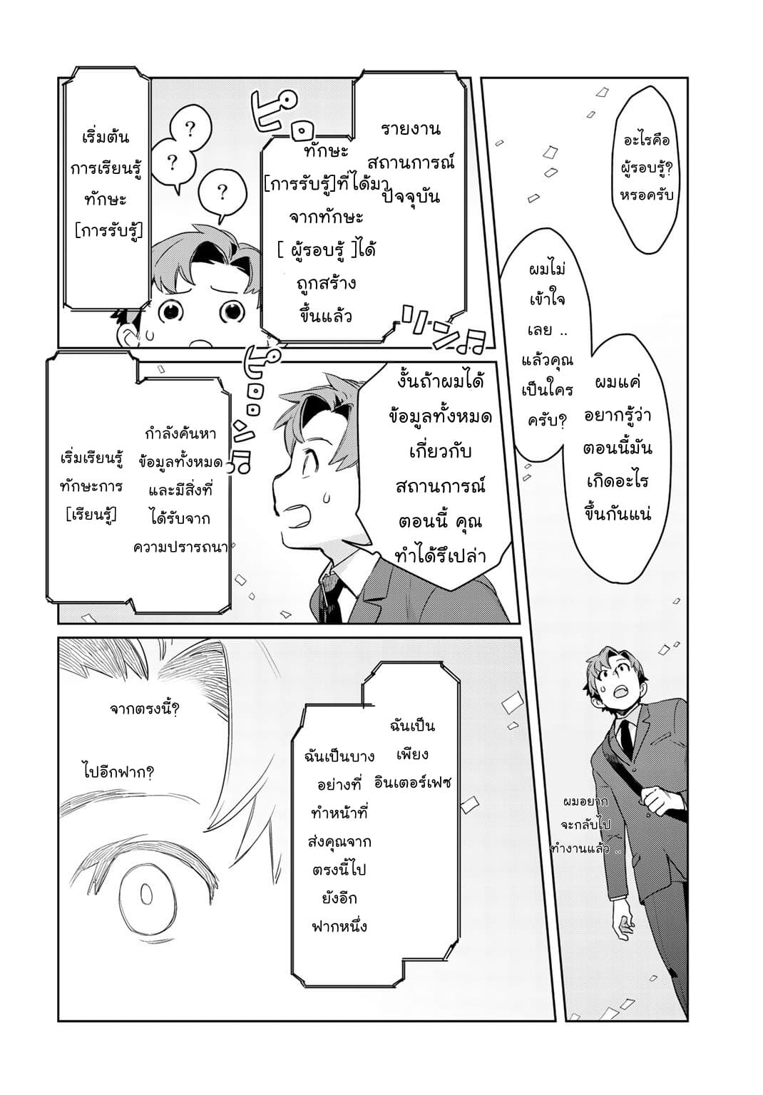 Isekai ni Kita Mitai dakedo Ikanisureba Yoi no Darou page 9