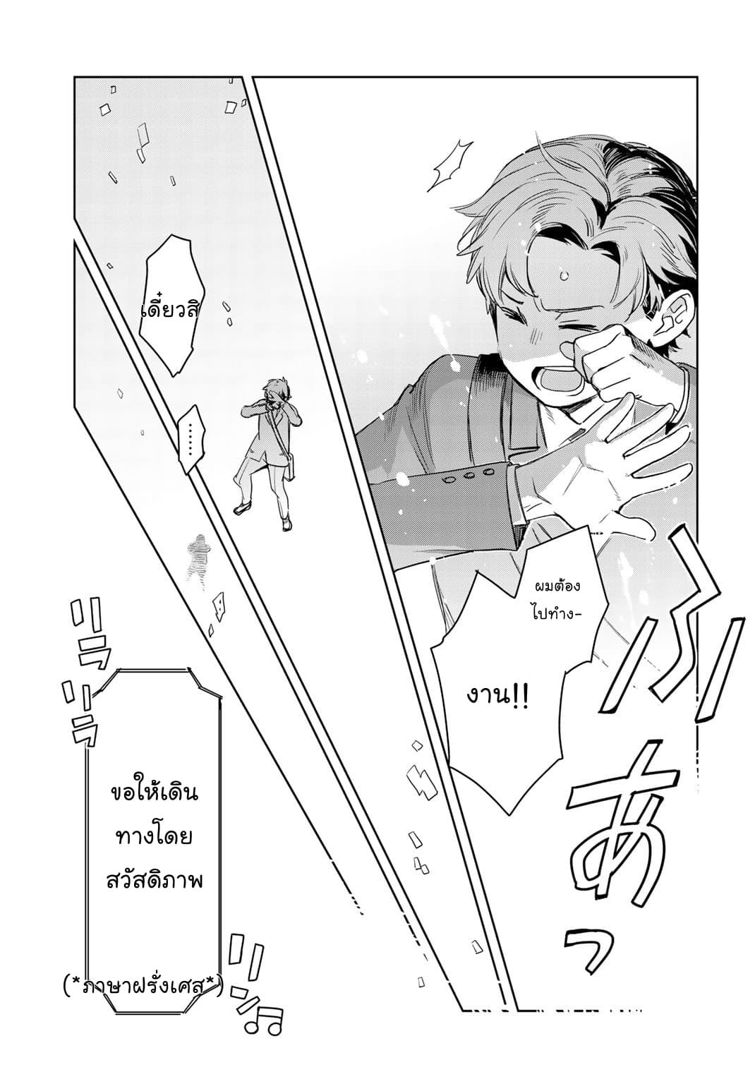 Isekai ni Kita Mitai dakedo Ikanisureba Yoi no Darou page 10