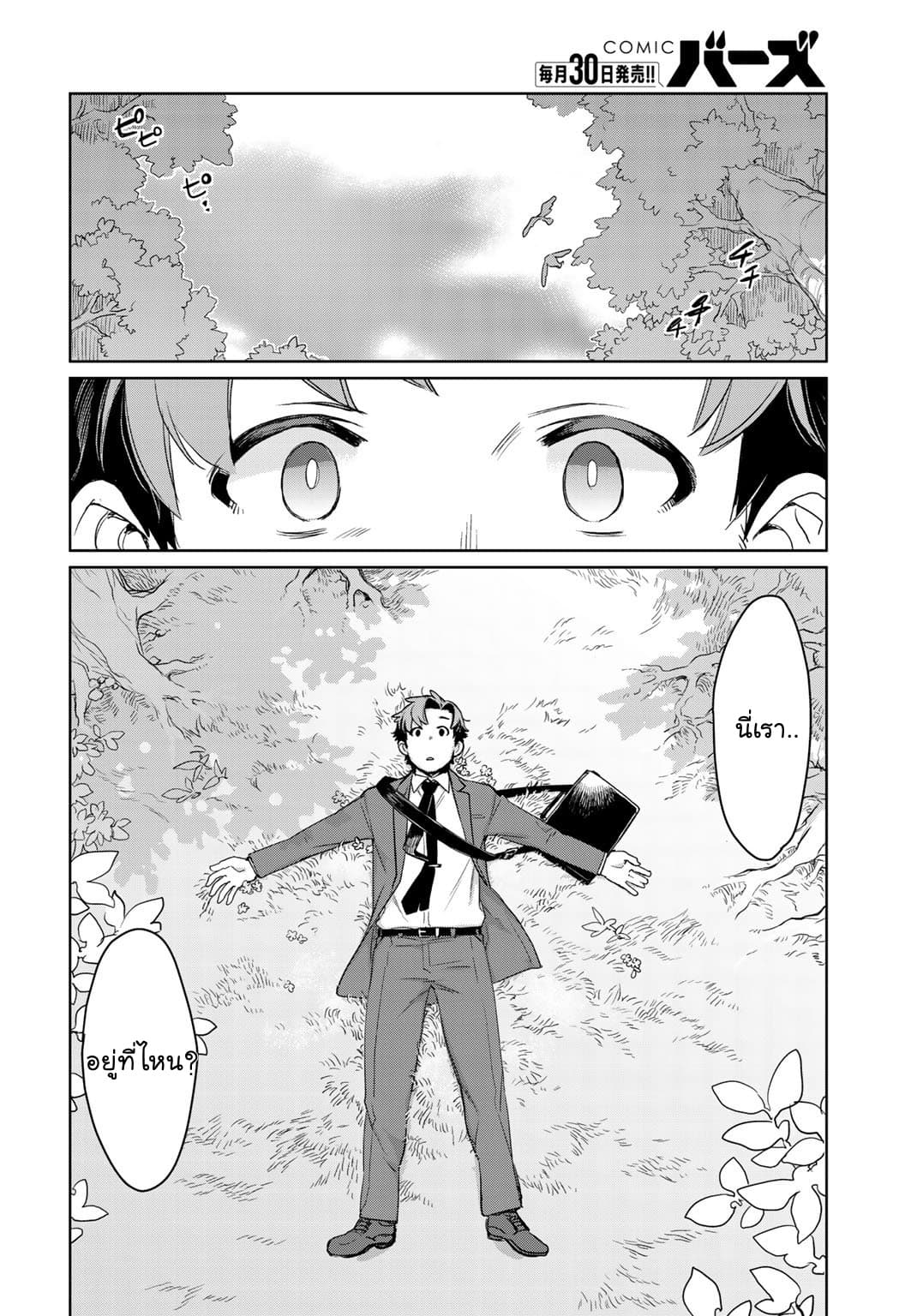 Isekai ni Kita Mitai dakedo Ikanisureba Yoi no Darou page 11