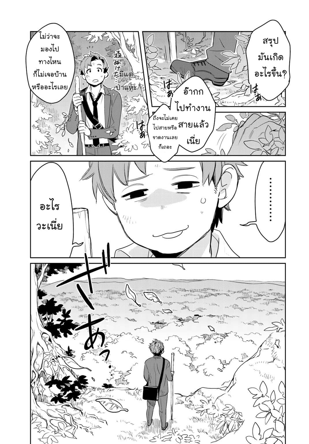 Isekai ni Kita Mitai dakedo Ikanisureba Yoi no Darou page 12