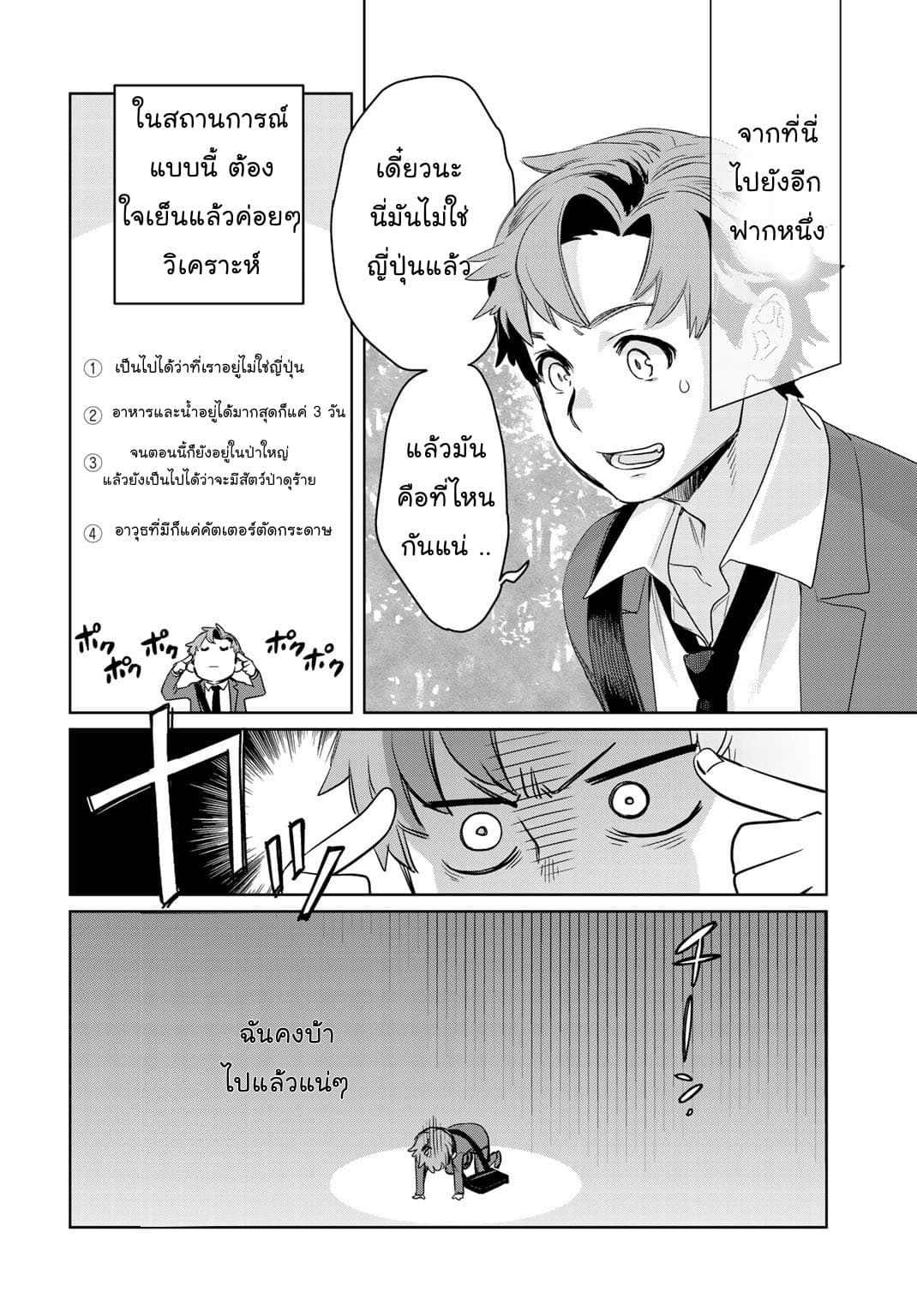 Isekai ni Kita Mitai dakedo Ikanisureba Yoi no Darou page 13