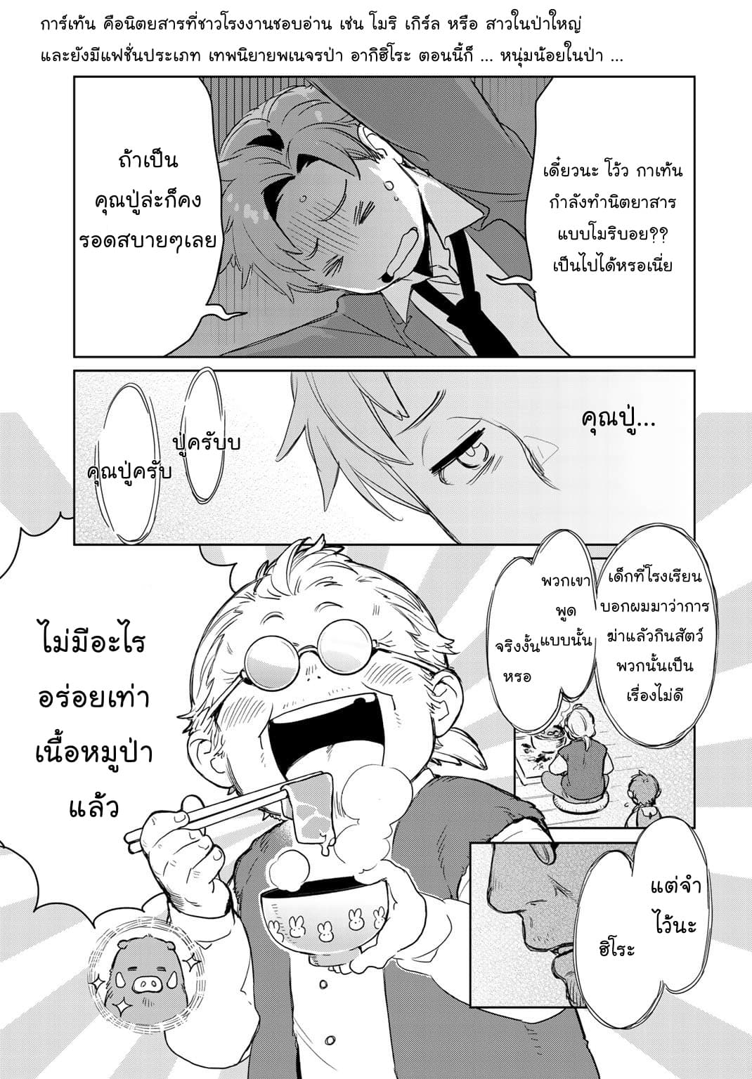 Isekai ni Kita Mitai dakedo Ikanisureba Yoi no Darou page 14