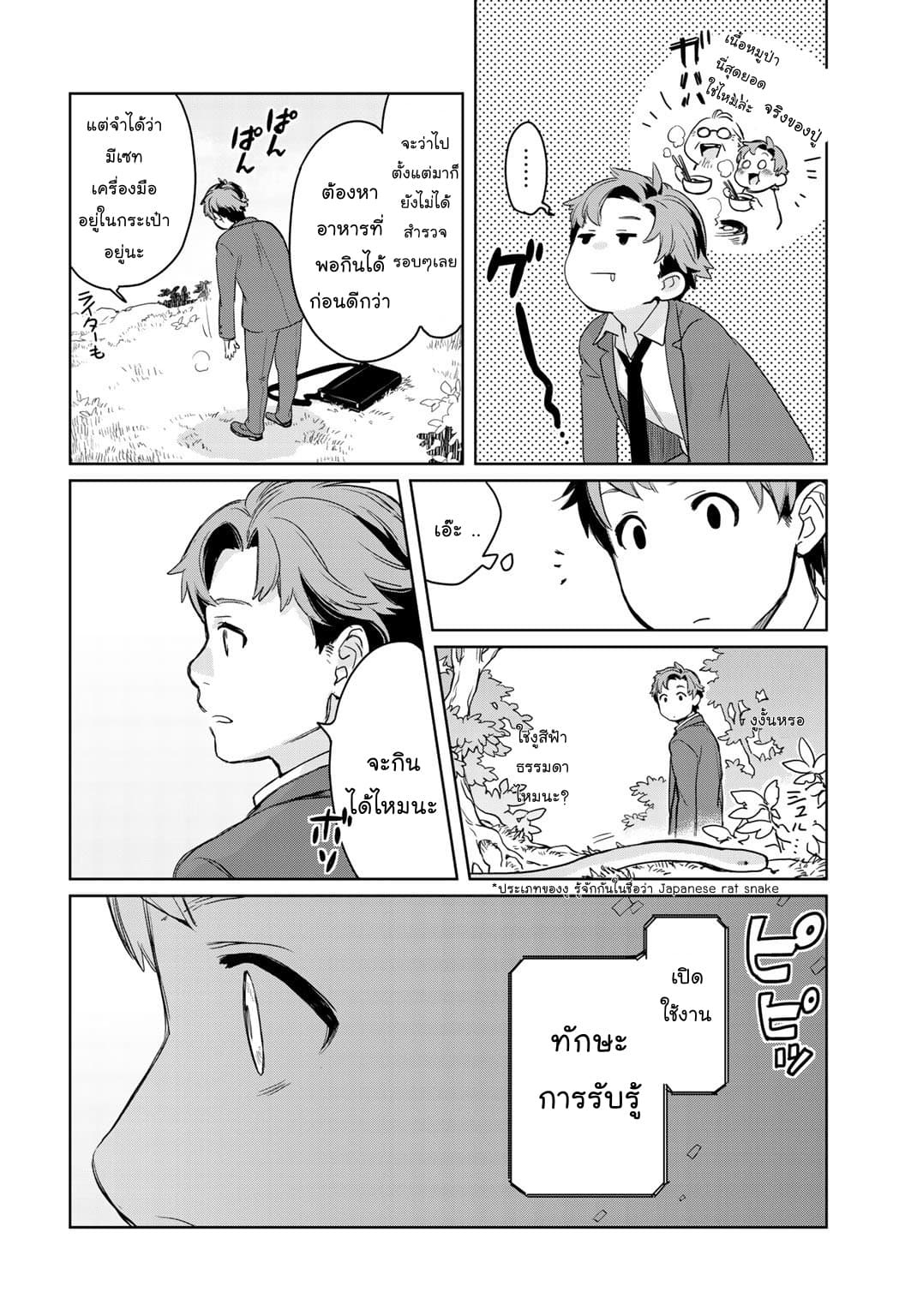 Isekai ni Kita Mitai dakedo Ikanisureba Yoi no Darou page 15