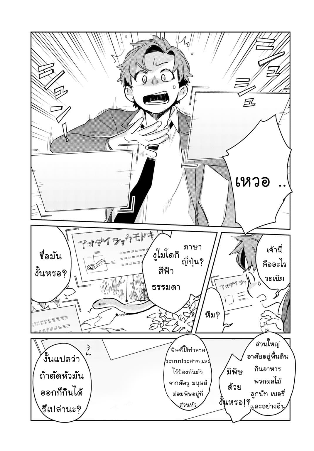 Isekai ni Kita Mitai dakedo Ikanisureba Yoi no Darou page 16