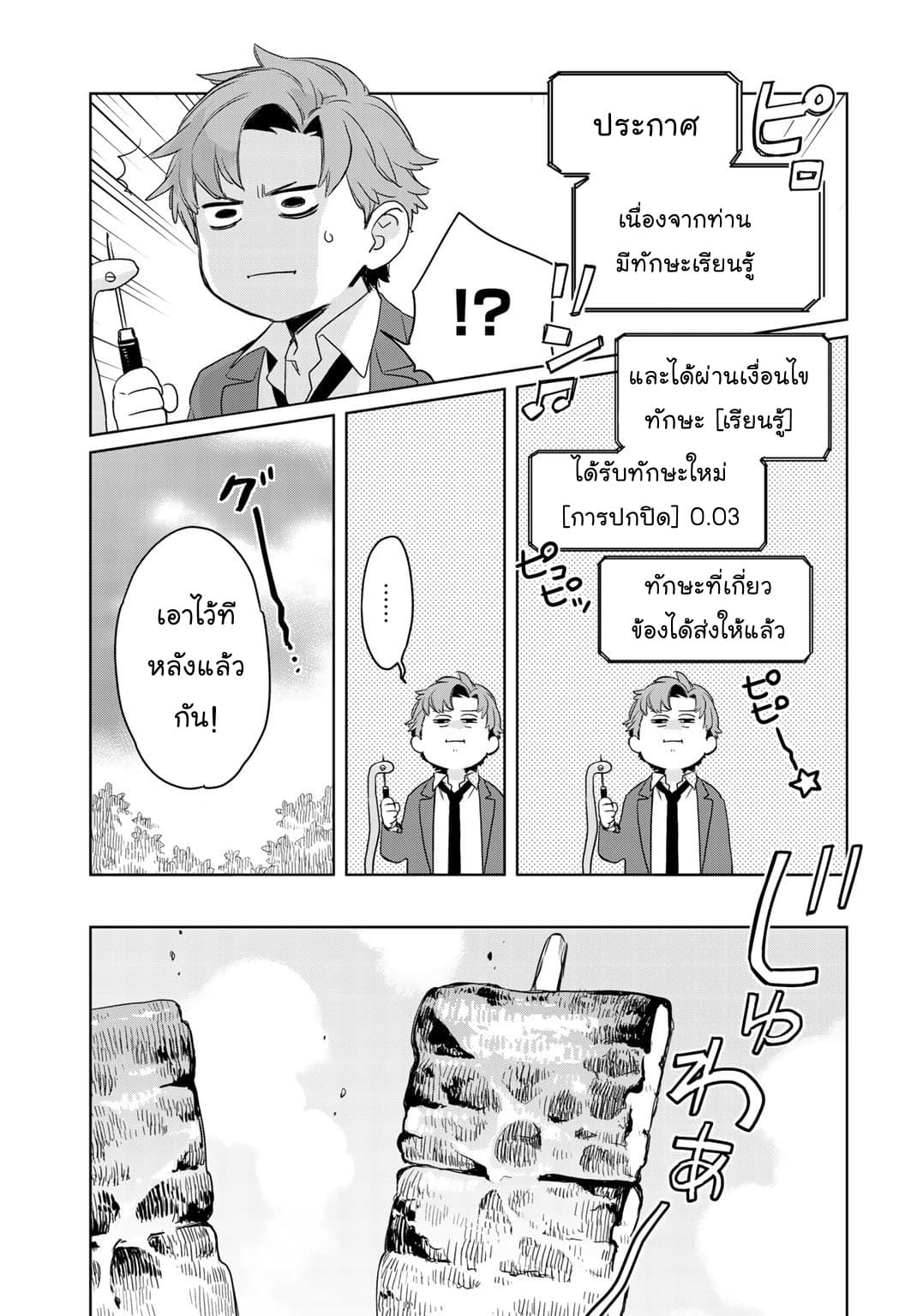 Isekai ni Kita Mitai dakedo Ikanisureba Yoi no Darou page 18