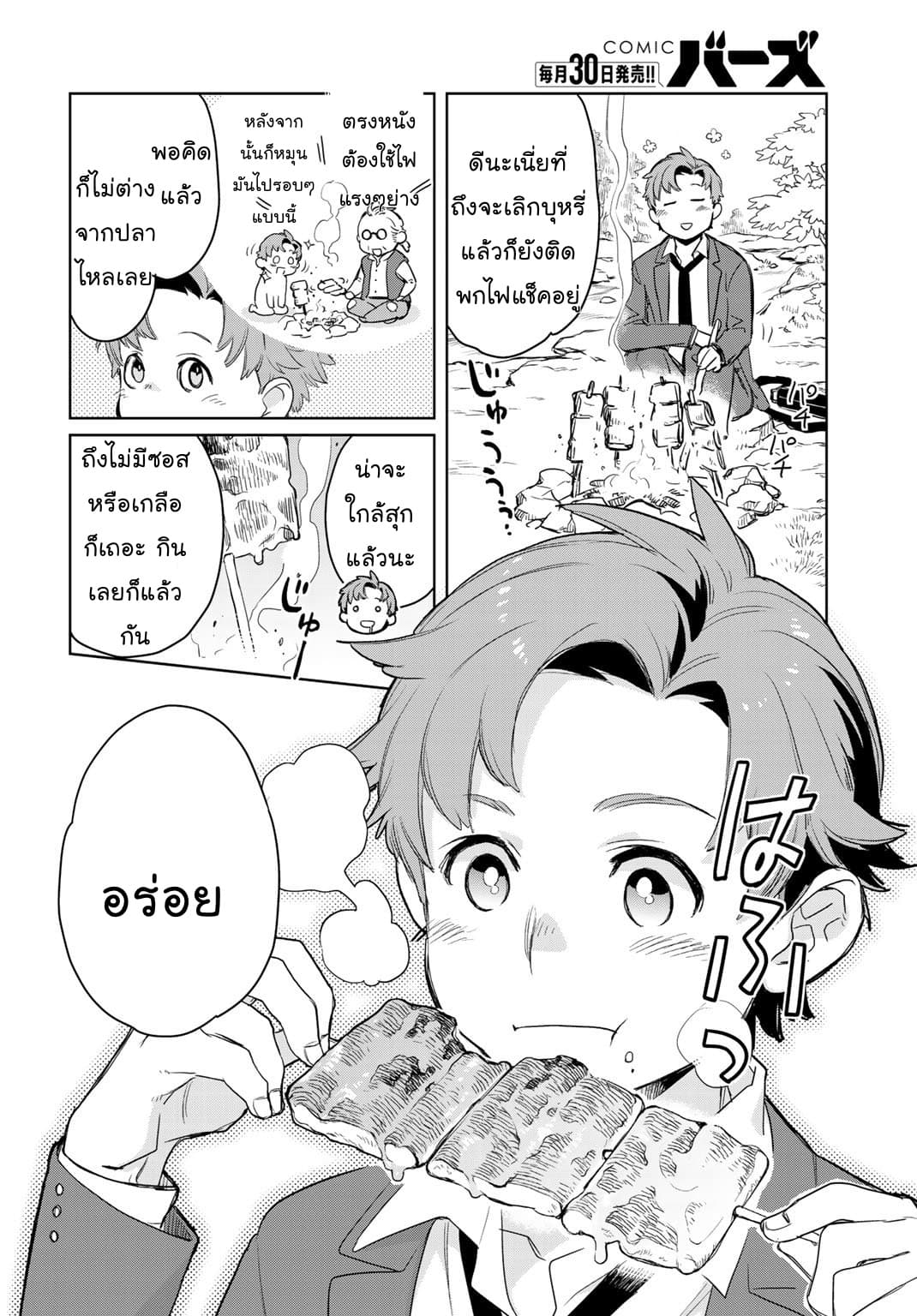 Isekai ni Kita Mitai dakedo Ikanisureba Yoi no Darou page 19