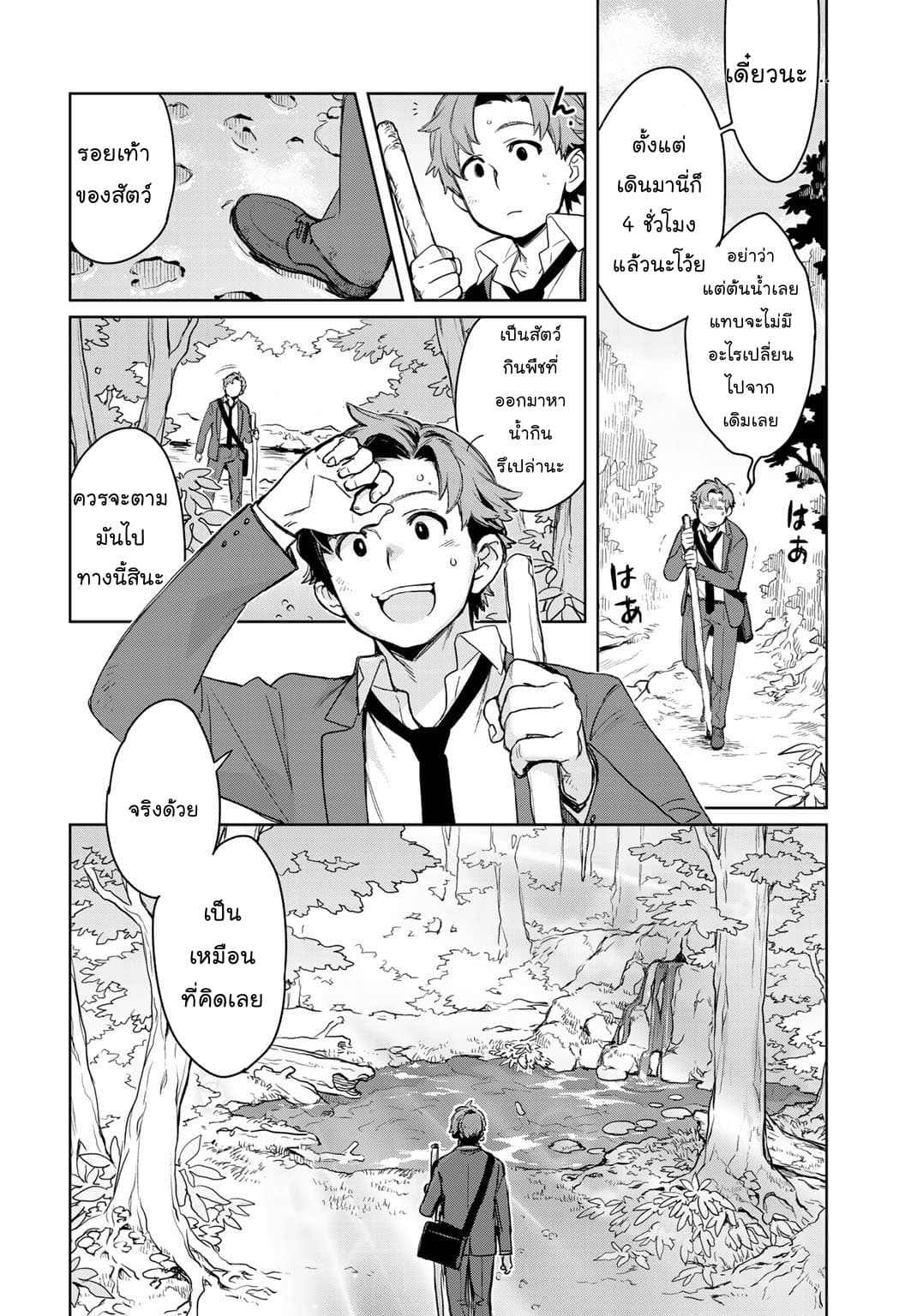 Isekai ni Kita Mitai dakedo Ikanisureba Yoi no Darou page 21