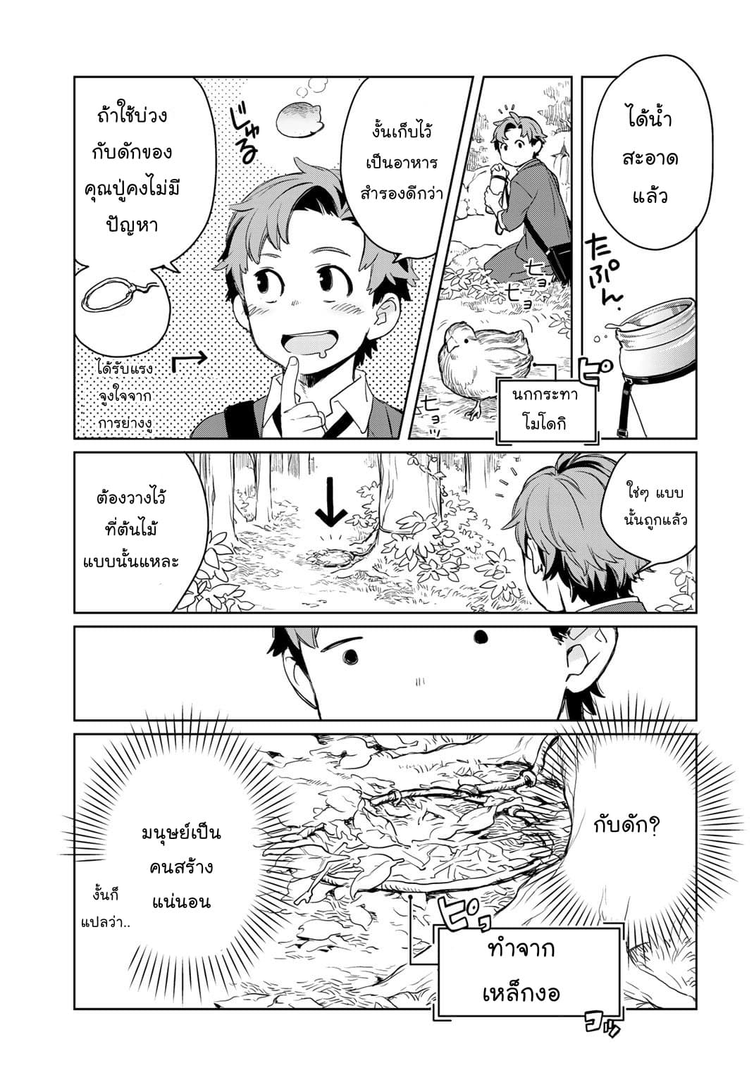 Isekai ni Kita Mitai dakedo Ikanisureba Yoi no Darou page 22