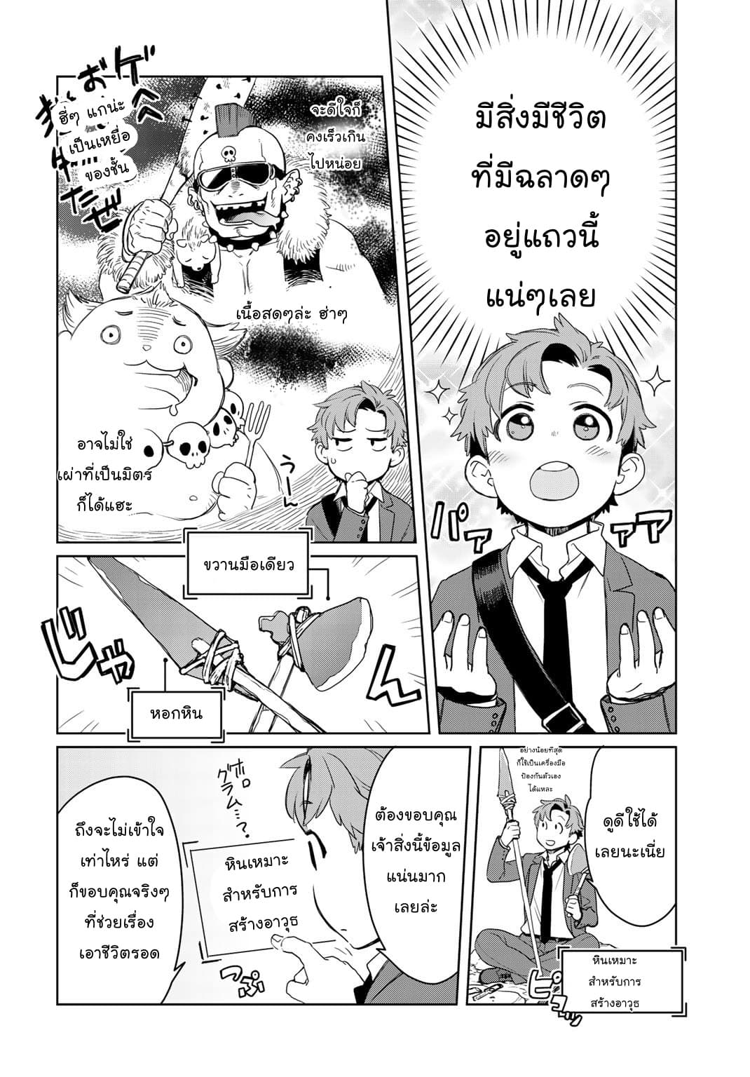 Isekai ni Kita Mitai dakedo Ikanisureba Yoi no Darou page 23