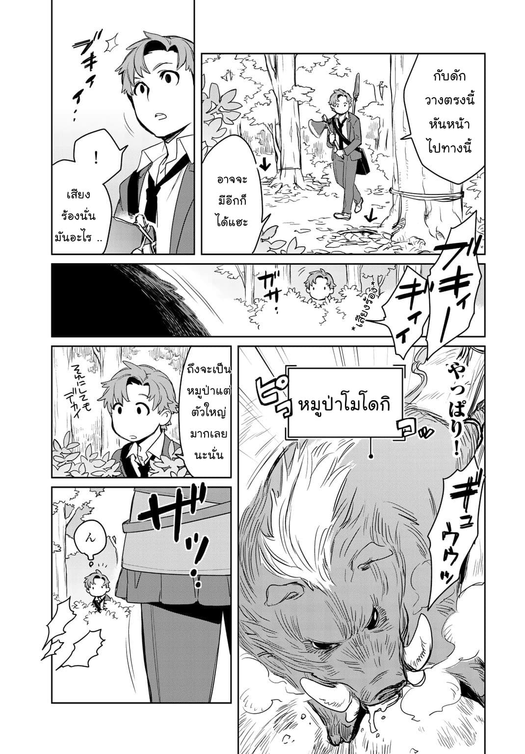 Isekai ni Kita Mitai dakedo Ikanisureba Yoi no Darou page 24