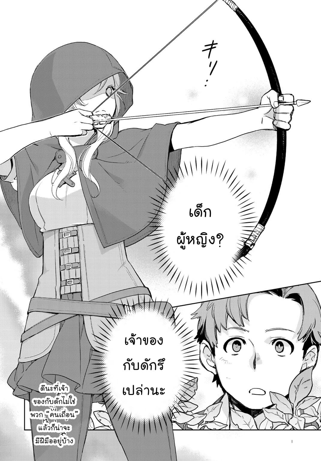Isekai ni Kita Mitai dakedo Ikanisureba Yoi no Darou page 25