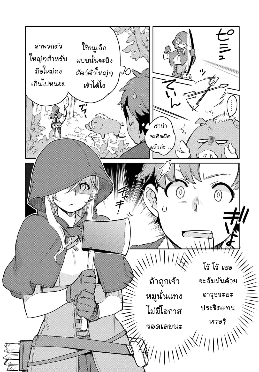 Isekai ni Kita Mitai dakedo Ikanisureba Yoi no Darou page 26