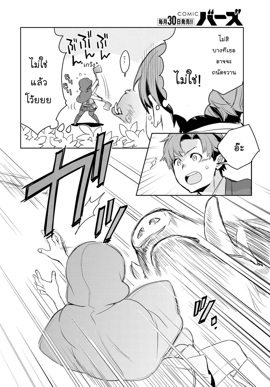 Isekai ni Kita Mitai dakedo Ikanisureba Yoi no Darou page 27
