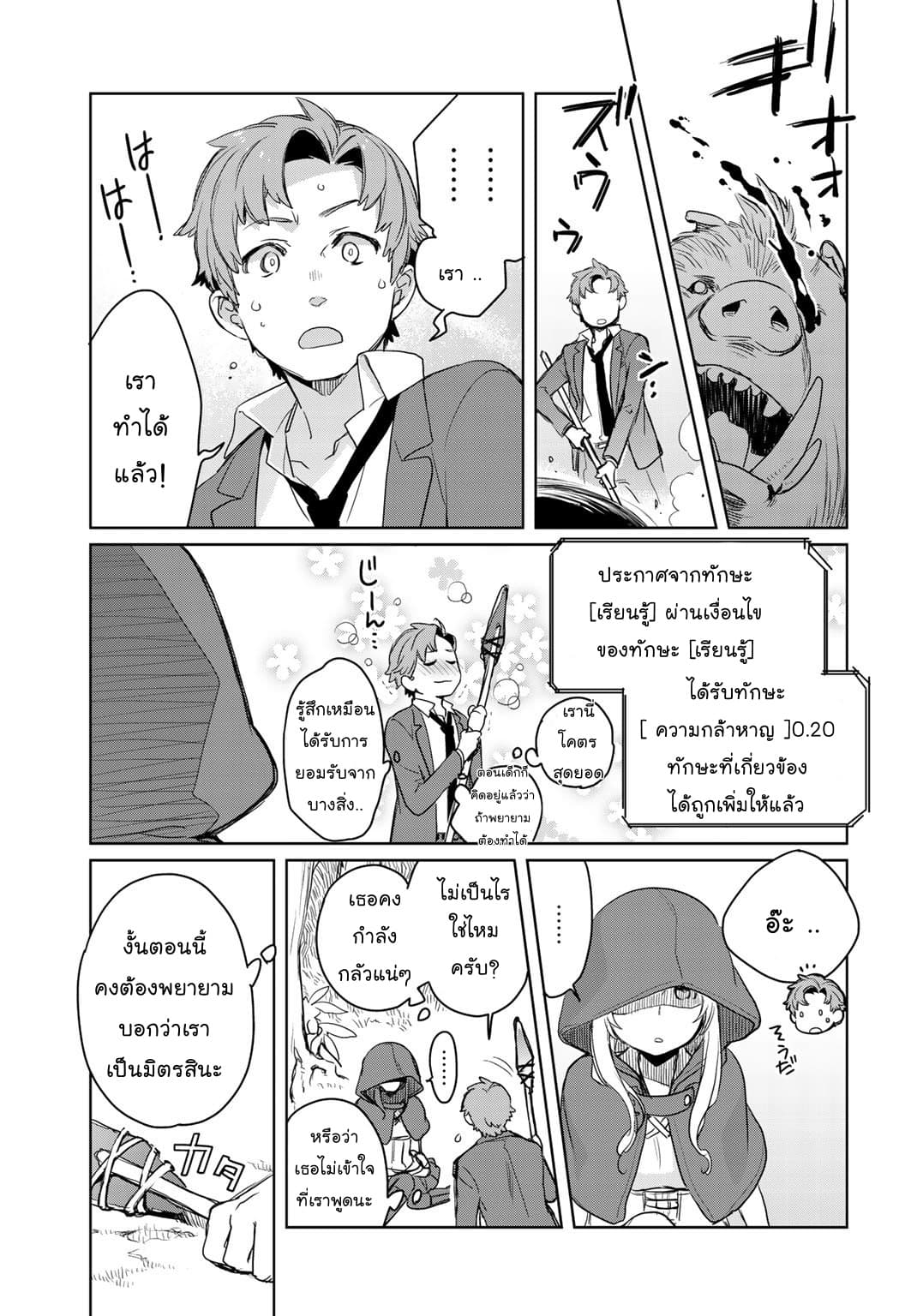 Isekai ni Kita Mitai dakedo Ikanisureba Yoi no Darou page 32