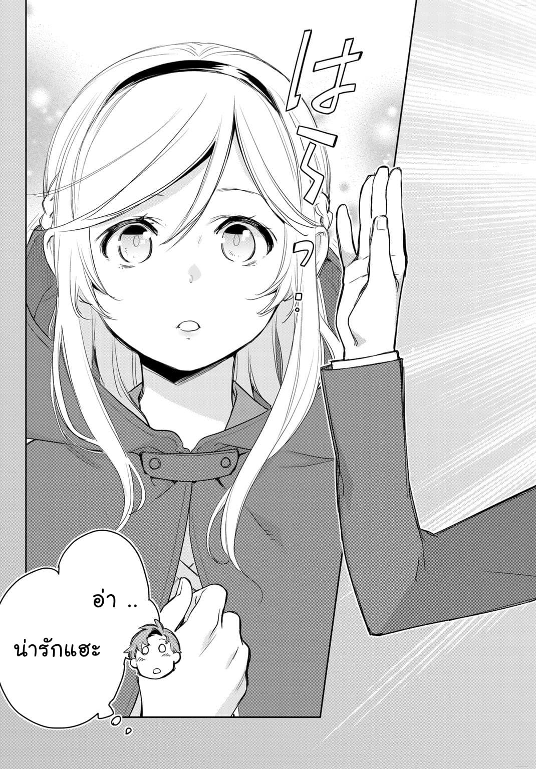 Isekai ni Kita Mitai dakedo Ikanisureba Yoi no Darou page 34