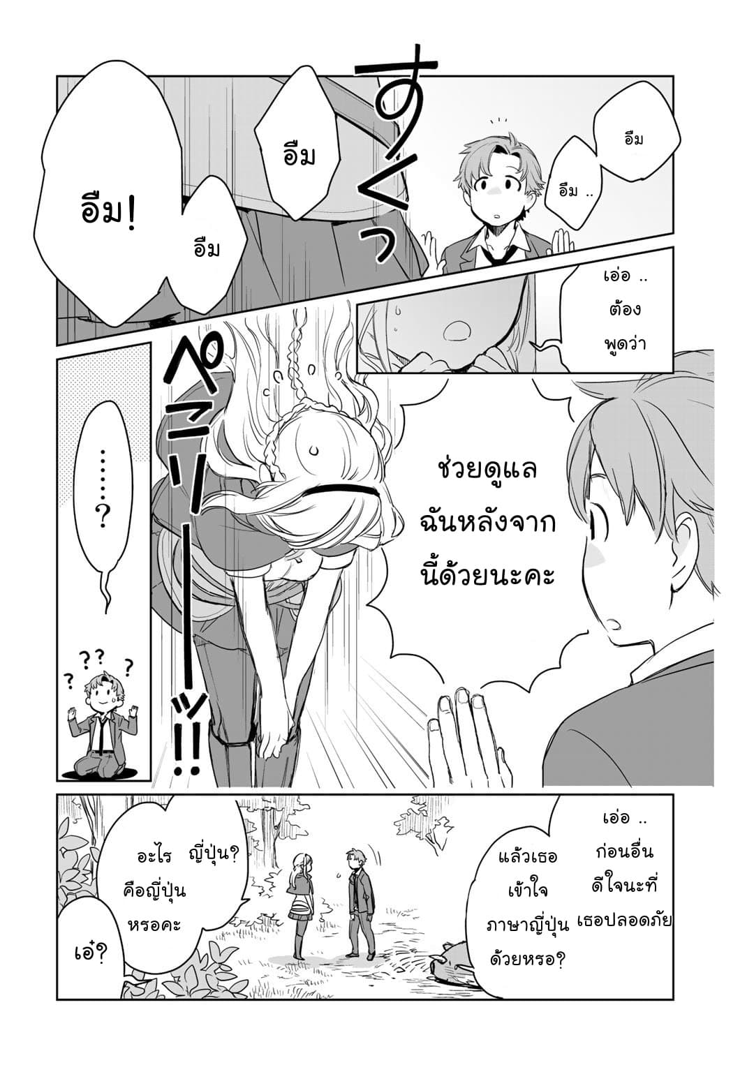 Isekai ni Kita Mitai dakedo Ikanisureba Yoi no Darou page 35