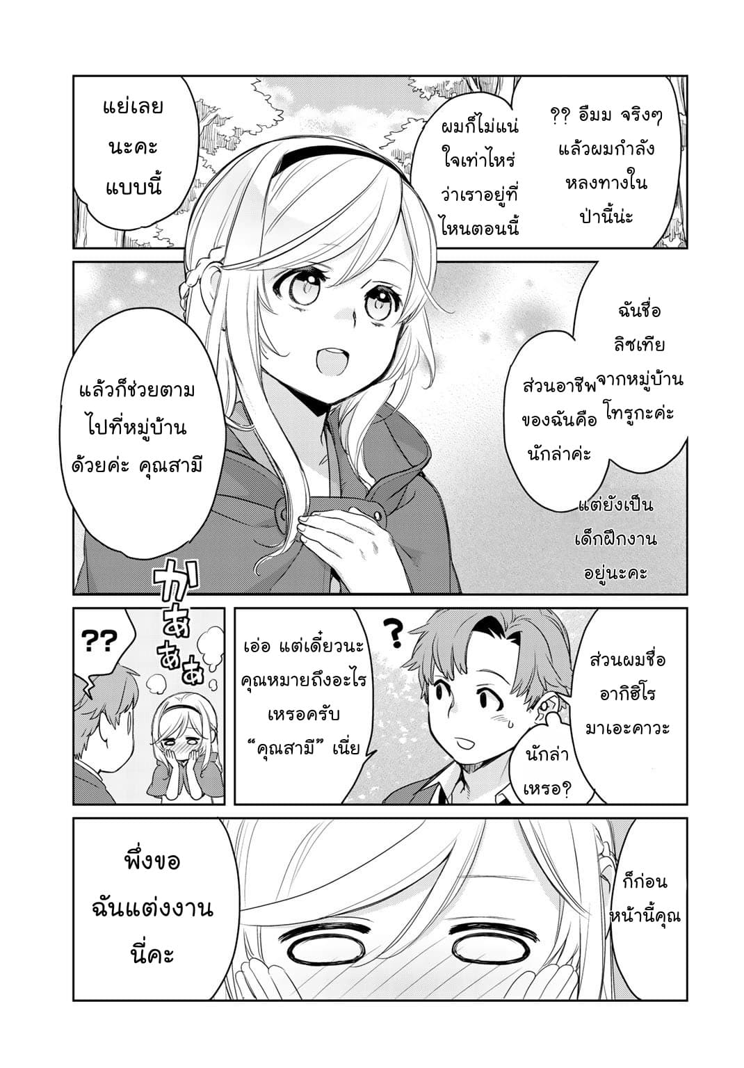 Isekai ni Kita Mitai dakedo Ikanisureba Yoi no Darou page 36