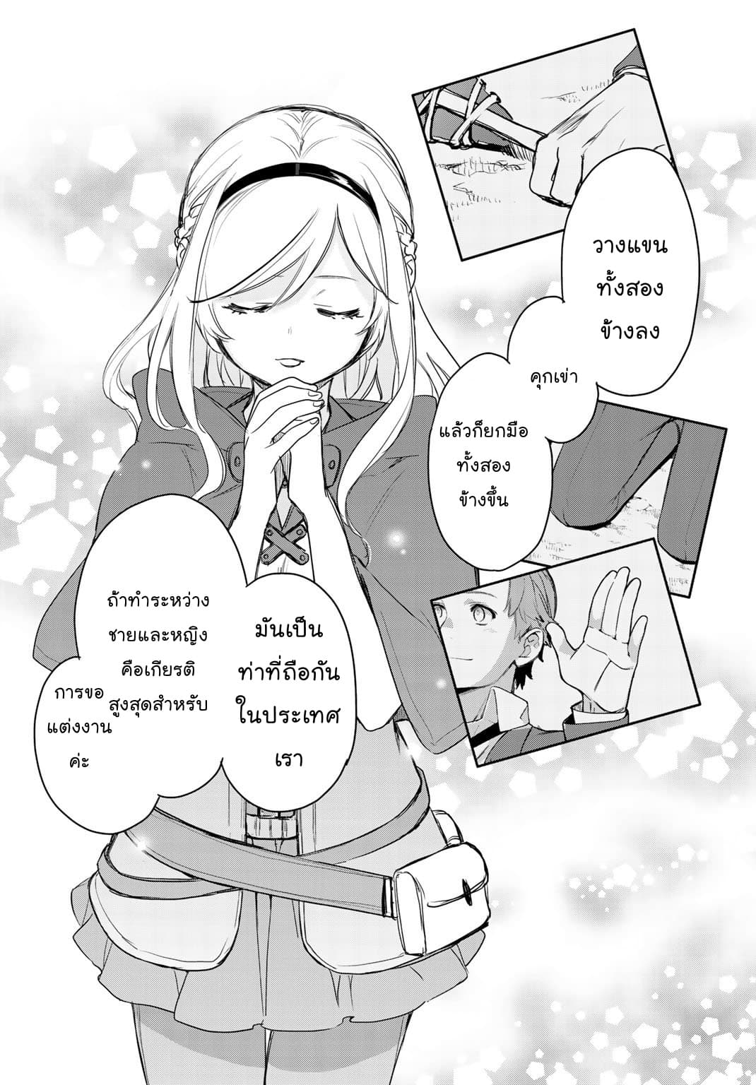 Isekai ni Kita Mitai dakedo Ikanisureba Yoi no Darou page 37